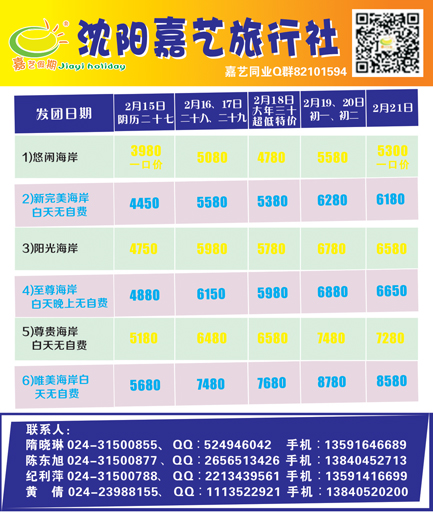 嘉艺假期侧条