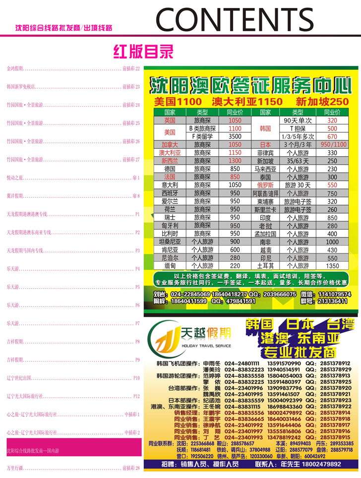 红前插彩6