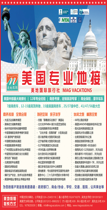 美国美地国际旅行社-侧条刊花