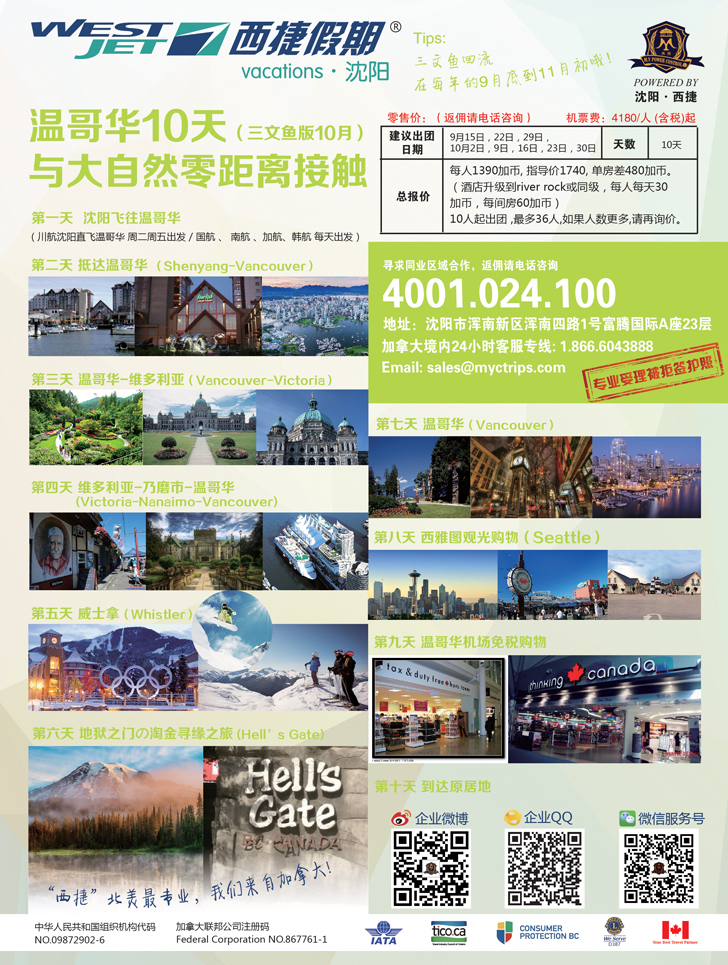 b彩3 西捷假期