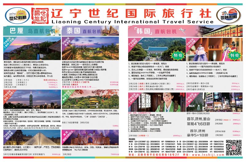 a封面拉页 辽宁世纪国旅拉页