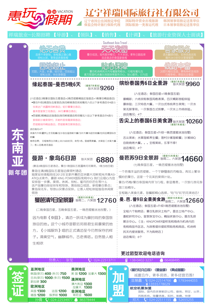 a彩14 祥瑞国旅1