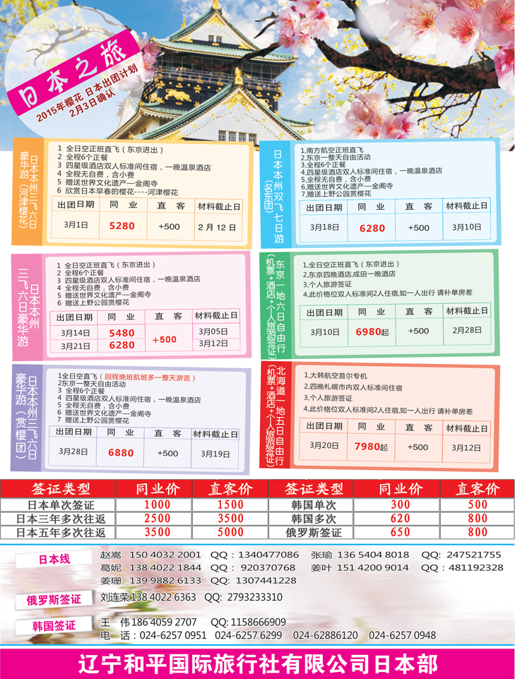 a彩18 日本之旅