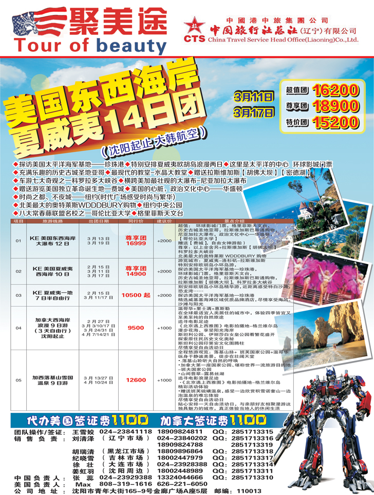 a彩2 中国旅行社总社美洲部彩