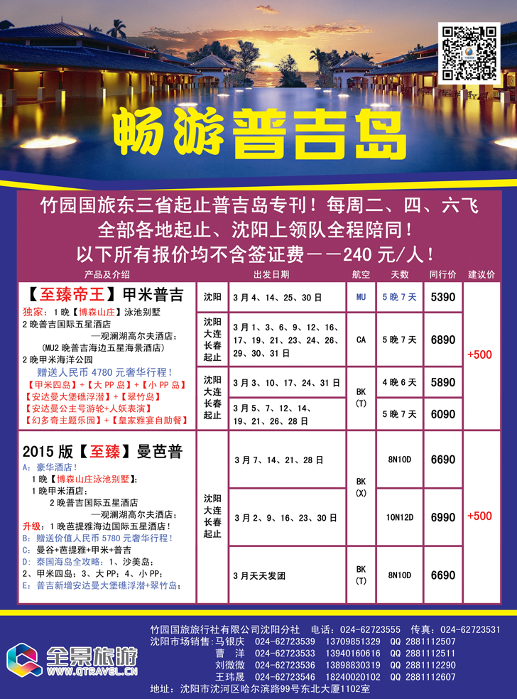 a彩25 竹园国旅·全景旅游-沈阳2