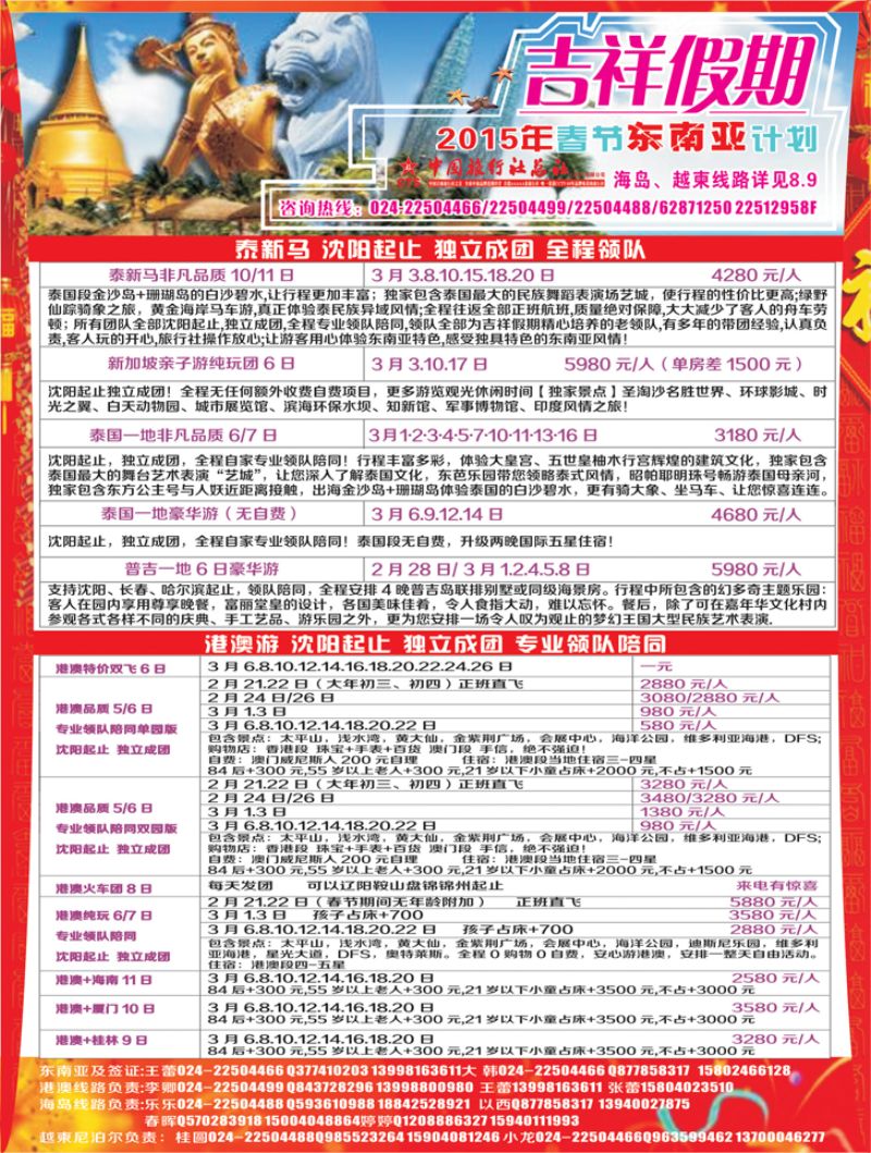 a彩3 吉祥假期彩