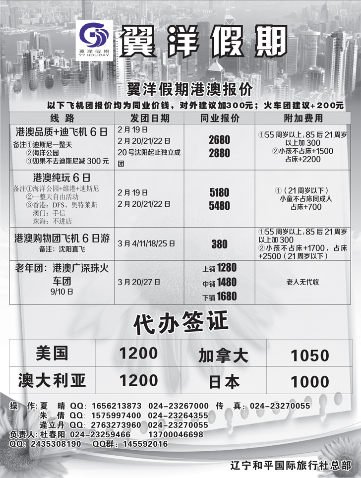 a扉8 翼洋假期 港澳报价