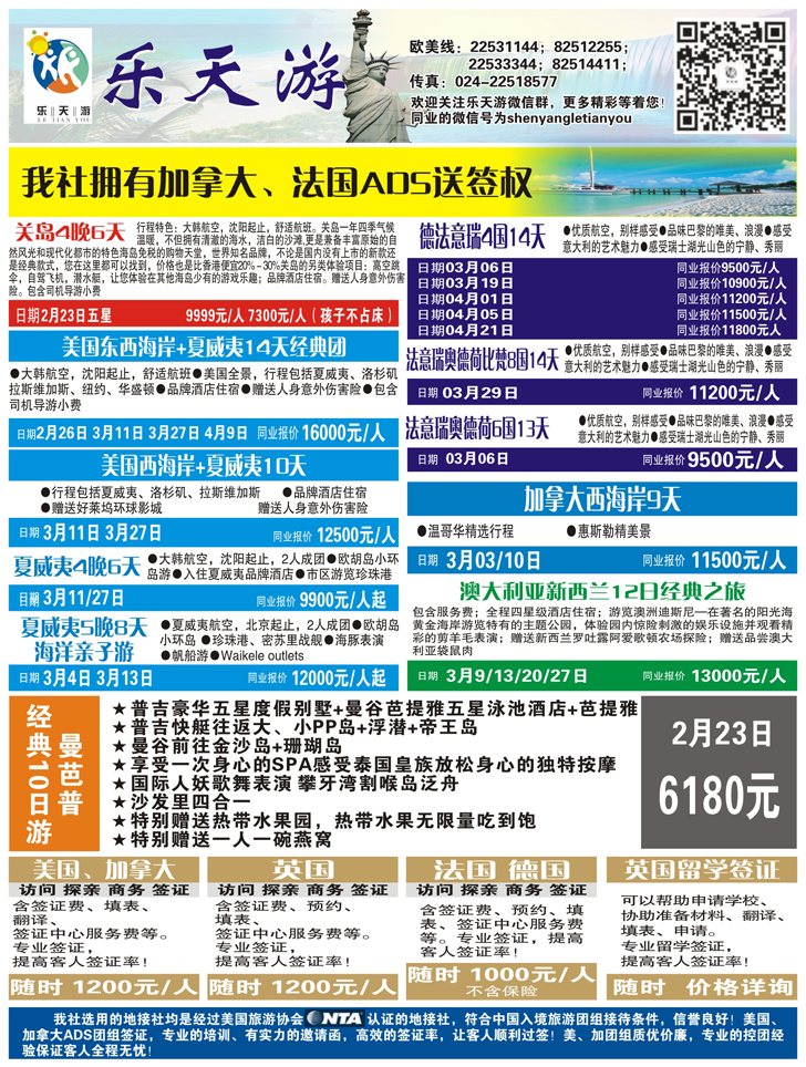 a黑5 乐天游出境2