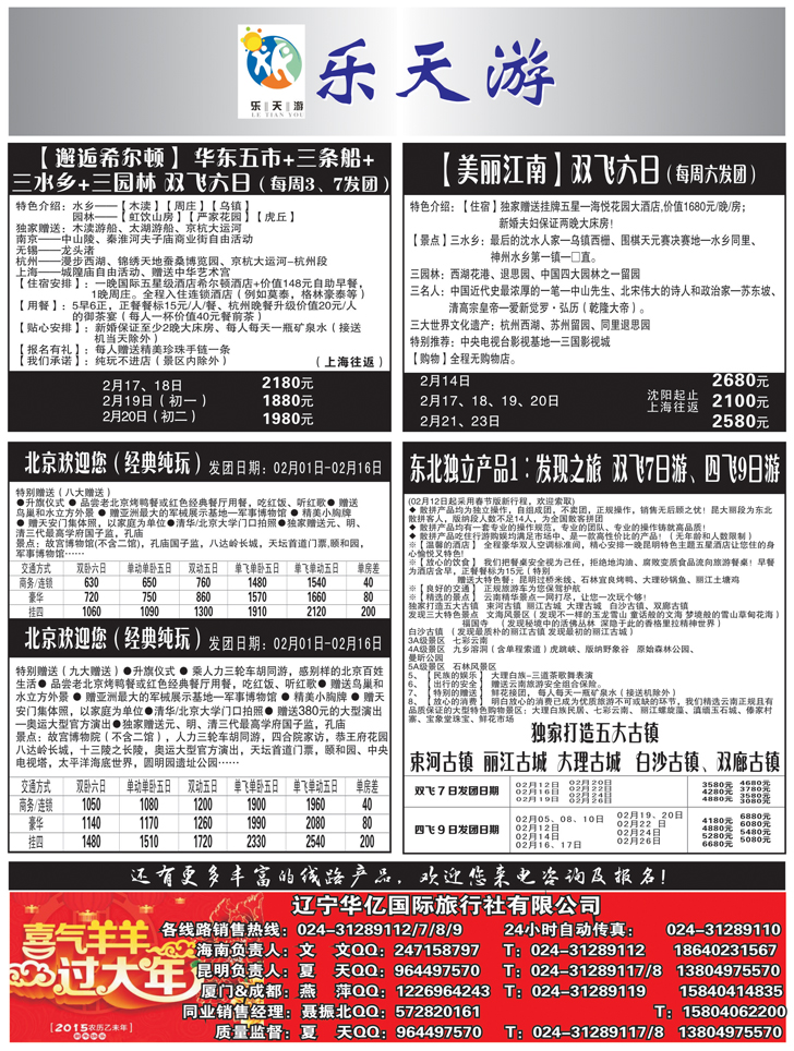 a黑6 乐天游出境-国内1