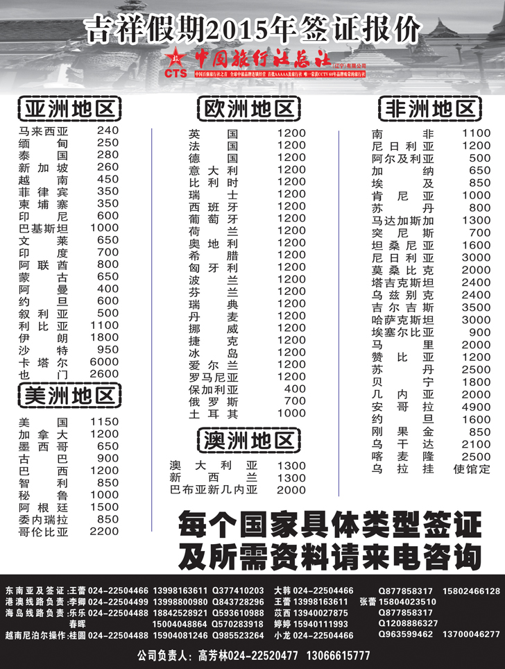 a黑8 吉祥假期黑--签证
