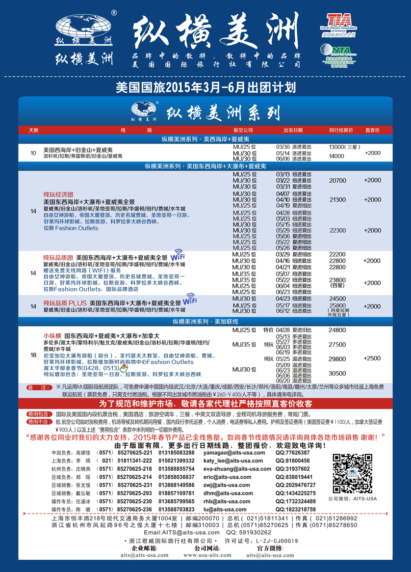 B彩10 纵横美洲东北版