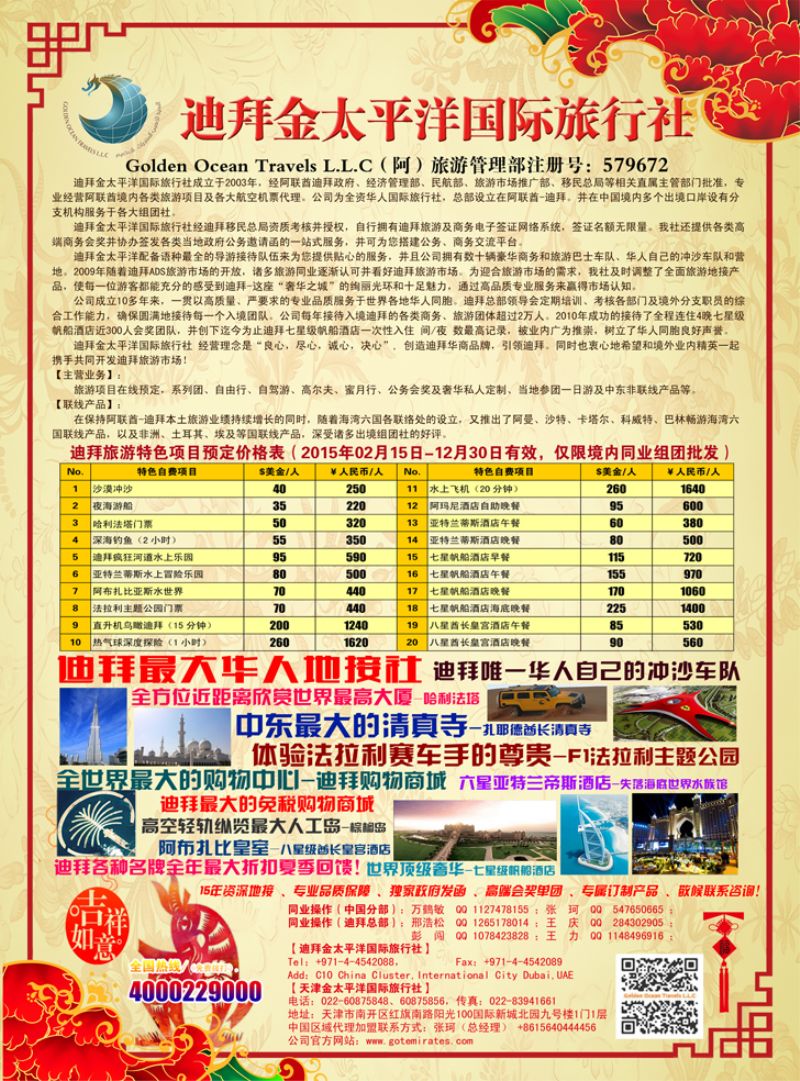 B彩7 迪拜金太平洋2015春节版511