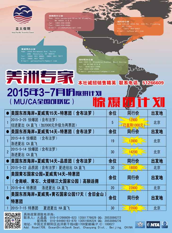 B彩8 美国亚太假期北京、西北、东北、山西、中原1