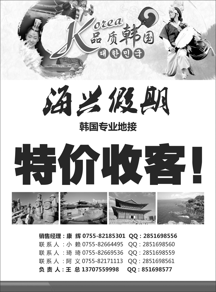 B黑14 海兴假期 韩国（黑龙江、吉林、辽宁）