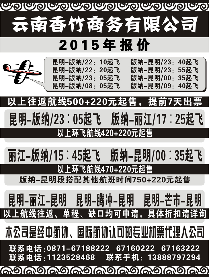 A黑16 云南香竹
