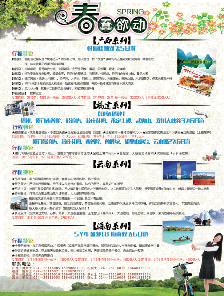 B彩一 南方风情