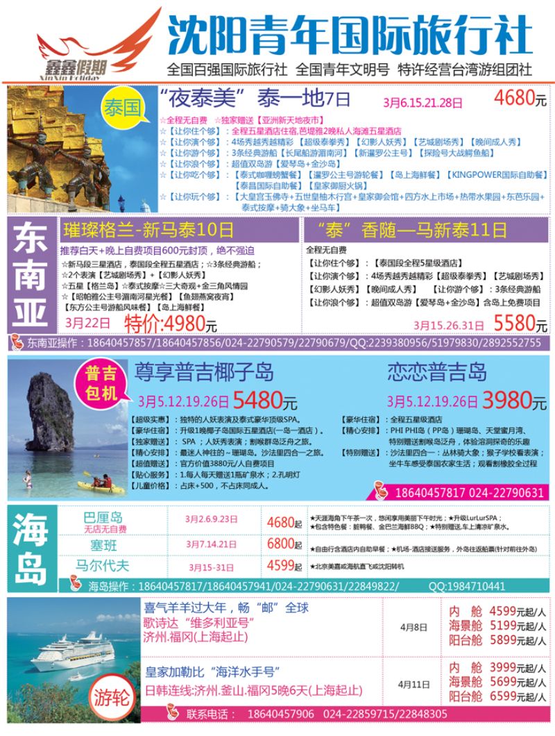 A前插彩拉页 鑫鑫假期-03
