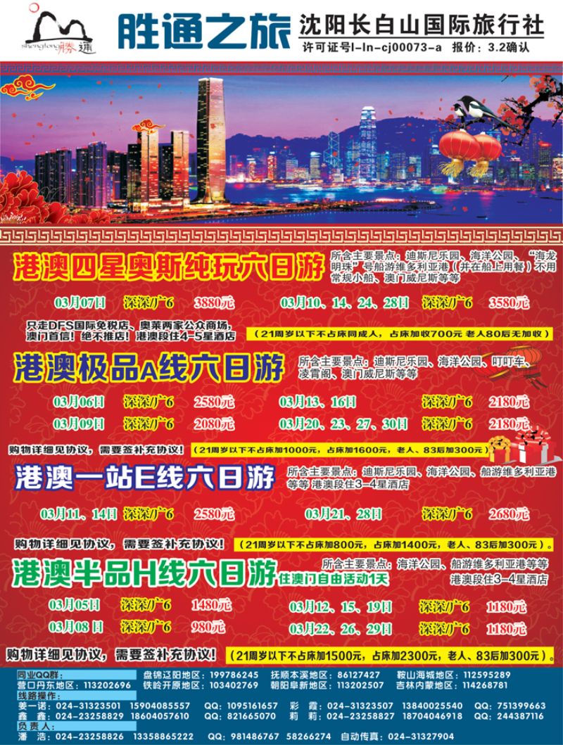 A彩12 胜通之旅