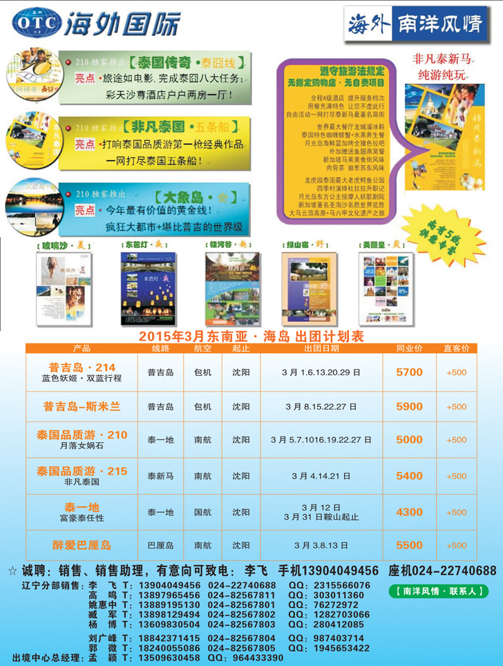 A彩14 南洋风情