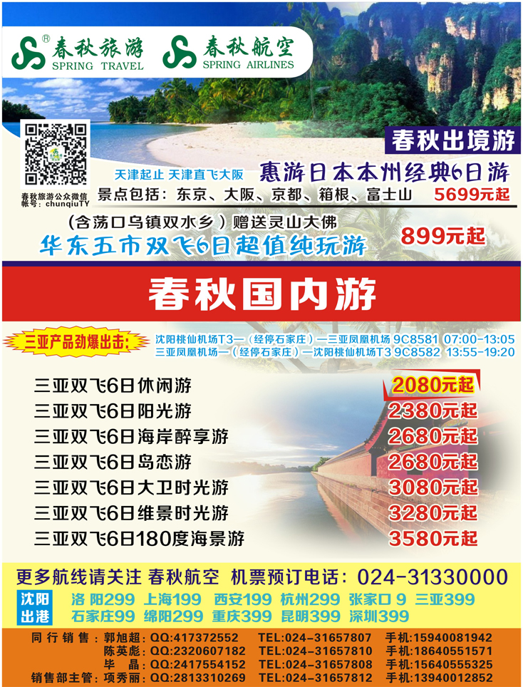 A彩18 沈阳沪春秋旅行社