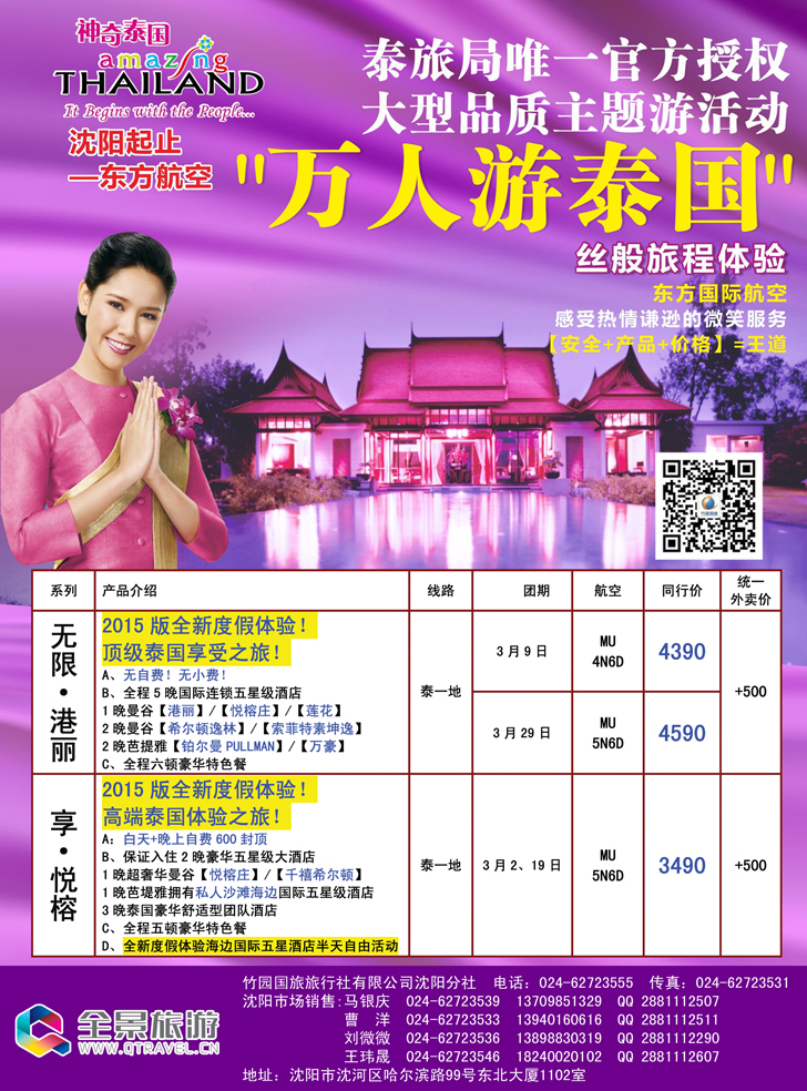 A彩21 竹园国旅·全景旅游-沈阳2