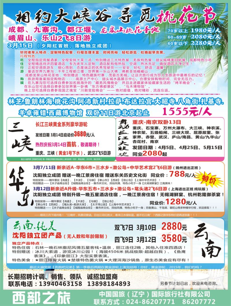 A彩7 西部之旅