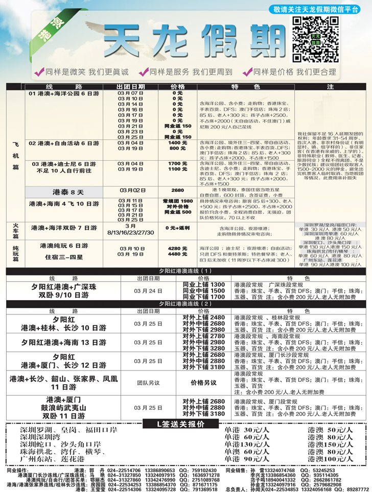 A黑1 天龙假期