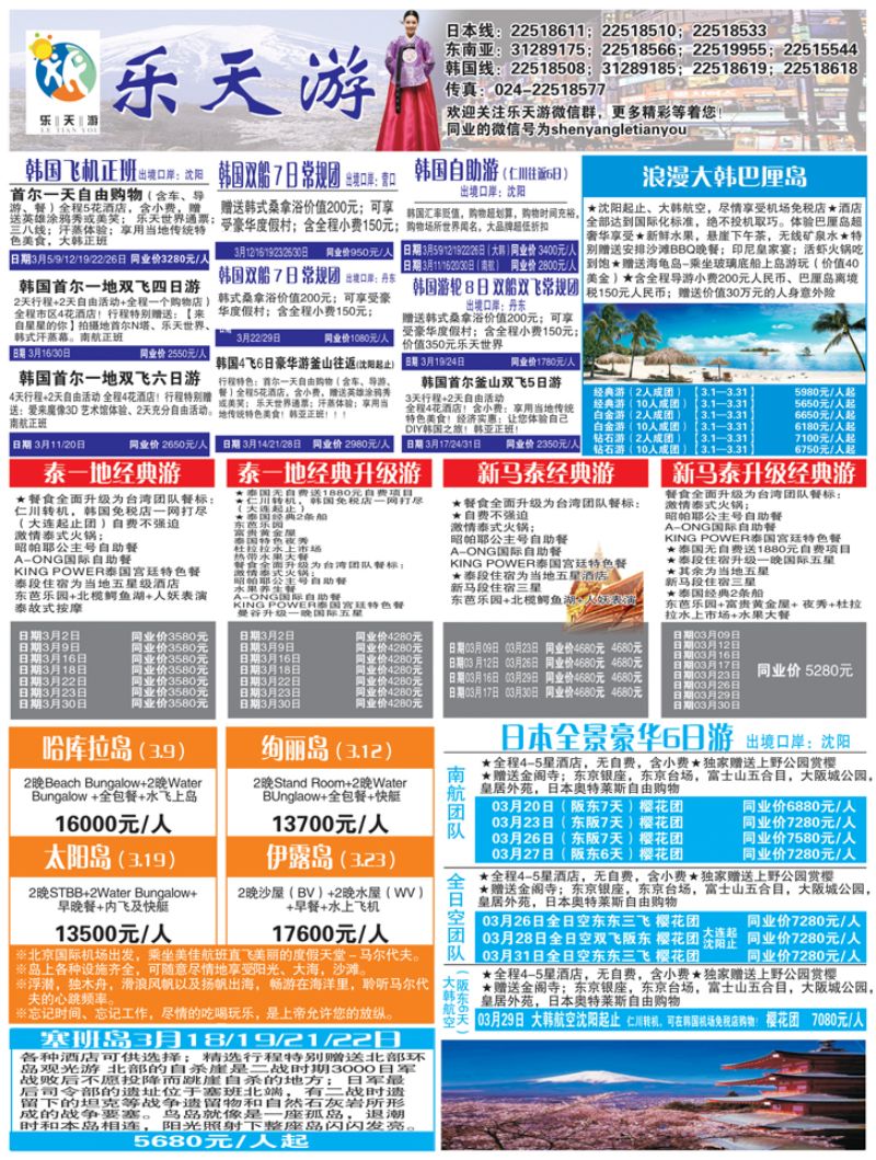 A黑4 乐天游出境1