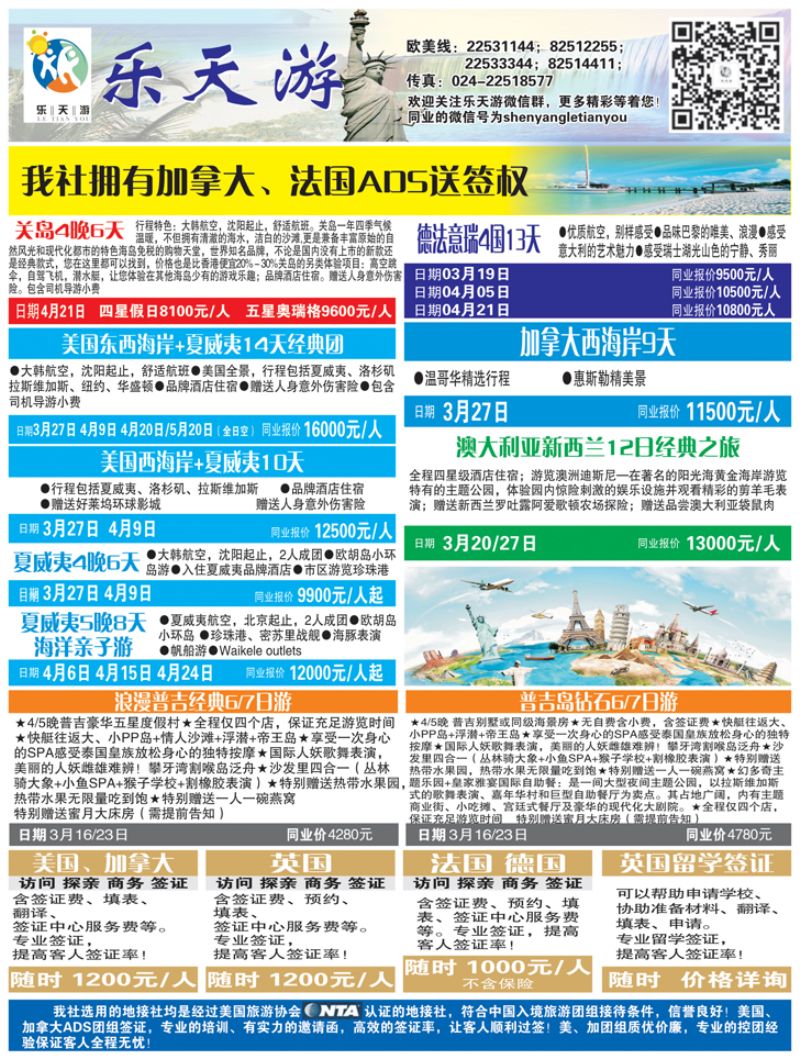 A黑5 乐天游出境2