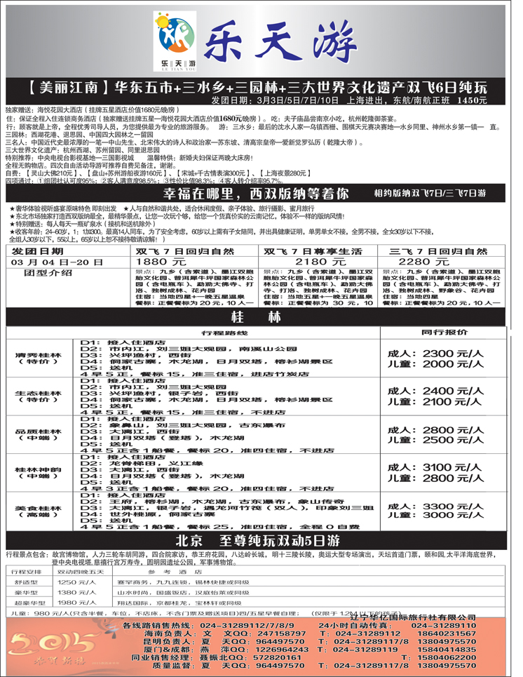 A黑7 乐天游出境-国内2