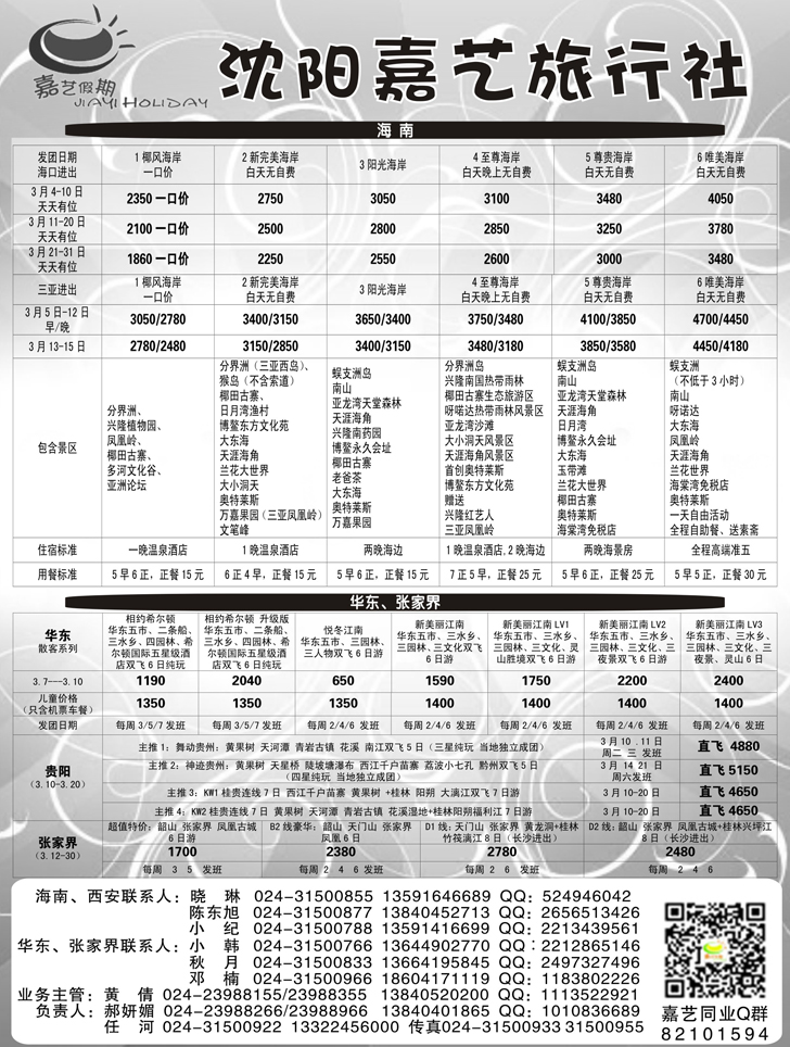A扉4 嘉艺假期1