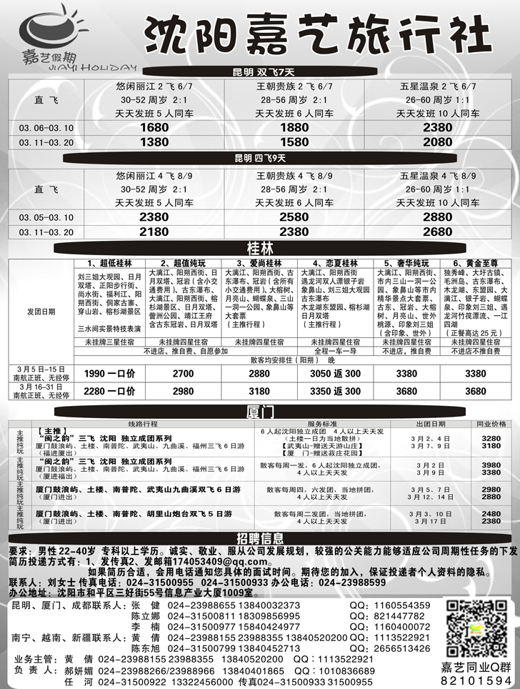 A扉5 嘉艺假期2