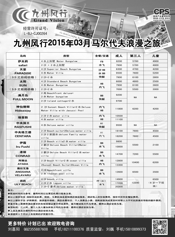 B-黑5九州风行-马尔代夫出团计划
