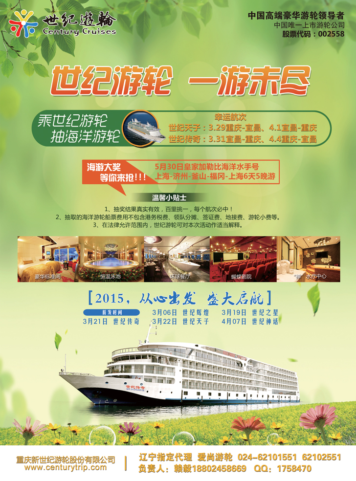 B彩9世纪游轮，一游未尽（2015，盛大启航） 同行辽宁