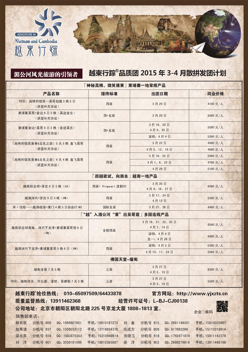 B彩7越柬行踪