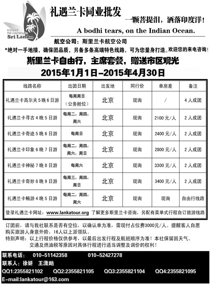 B黑7礼遇兰卡—斯里兰卡专业操作