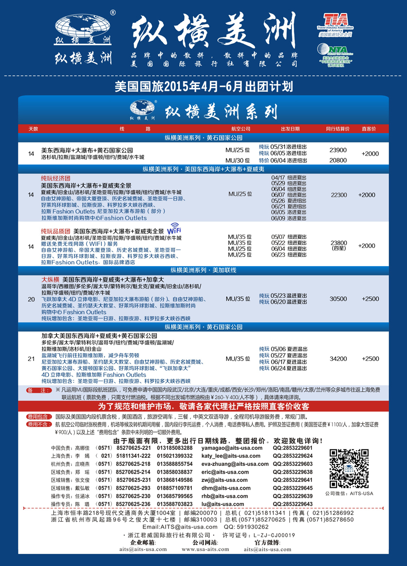 B彩3纵横美洲