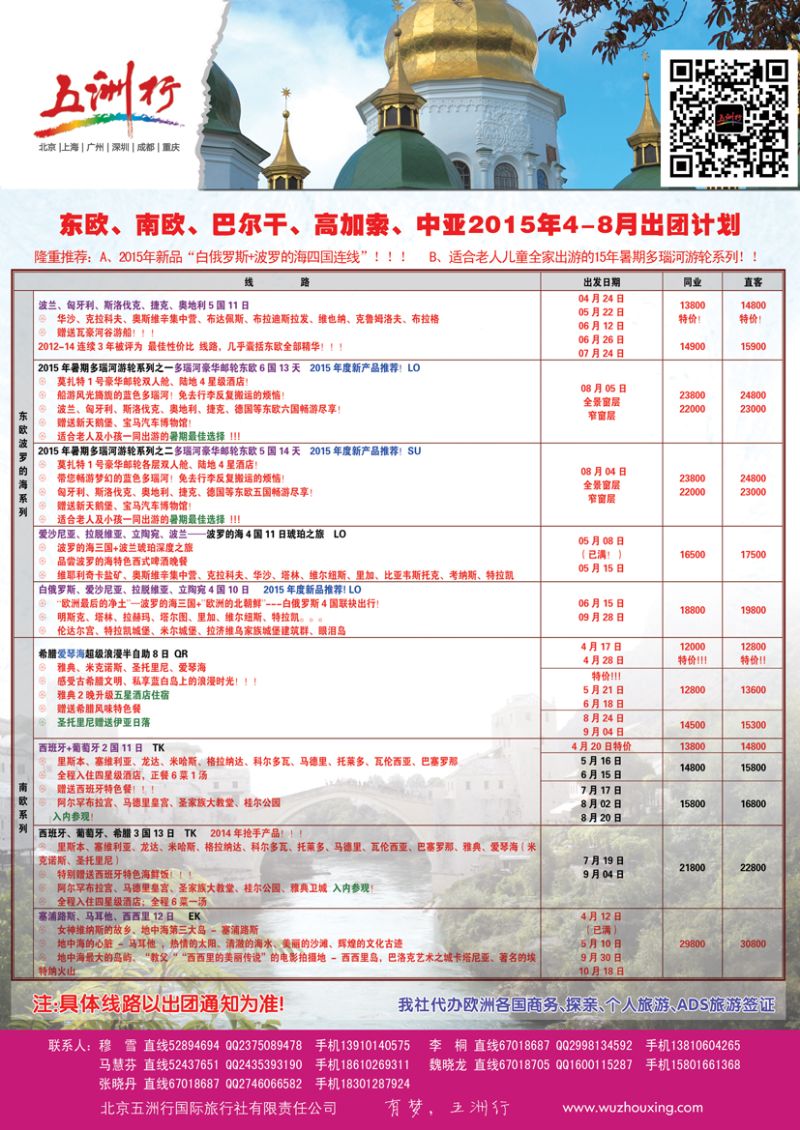 B黑8五洲行-11欧洲 俄罗斯