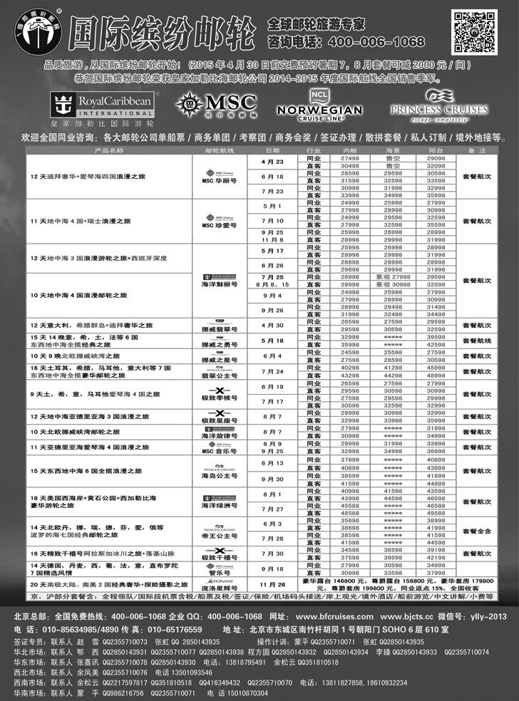 B黑20邮轮专线-国际缤纷邮轮-外地