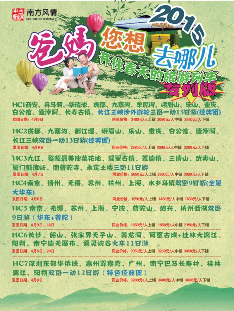 A封二南方风情