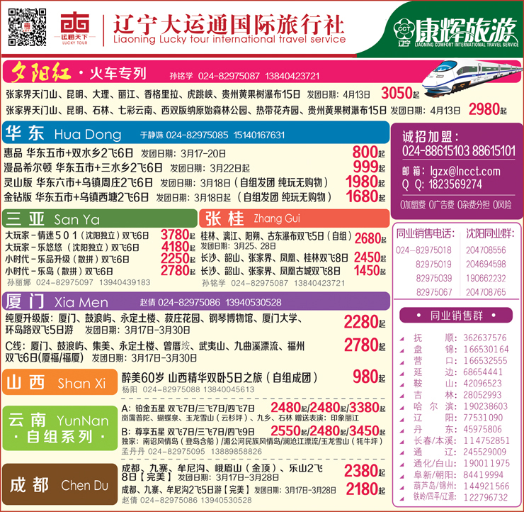 A封面辽宁大运通国际旅行社有限公司国内-