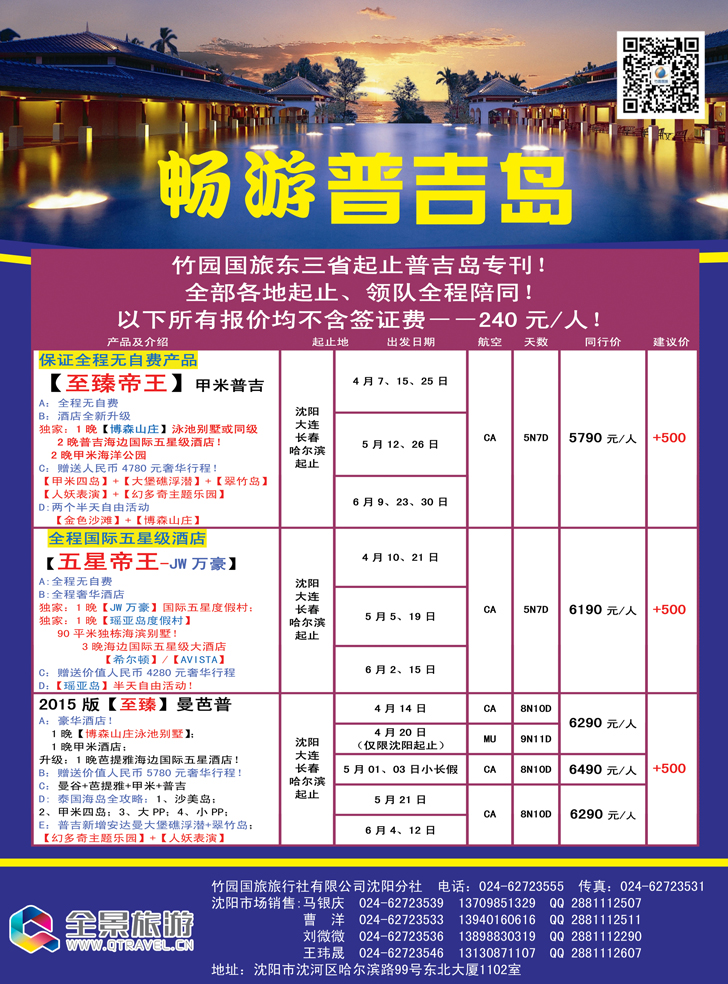 A彩6竹园国旅·全景旅游-