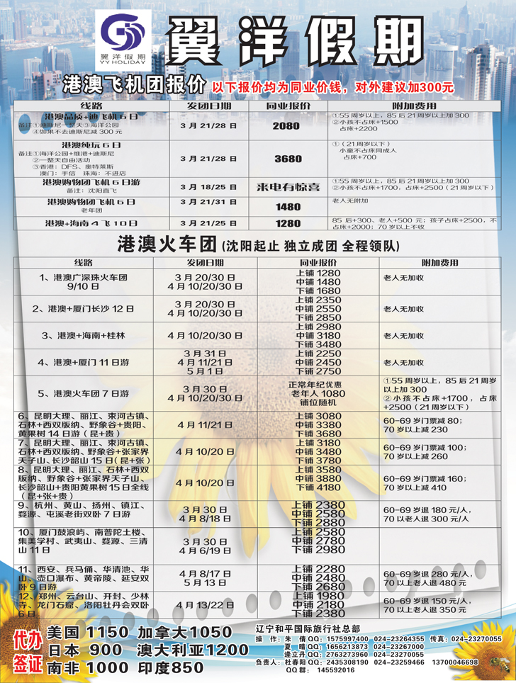 A黑11翼洋假期 港澳报价