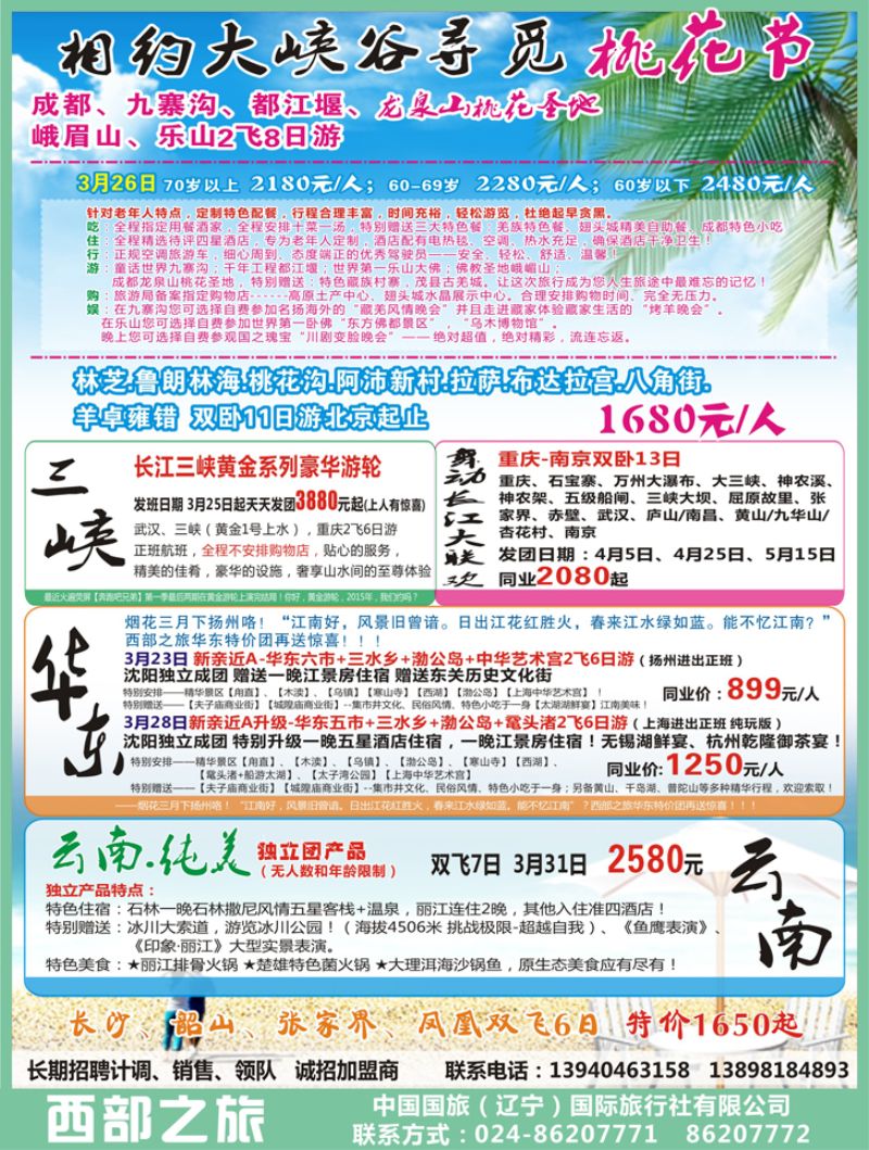 A彩3西部之旅