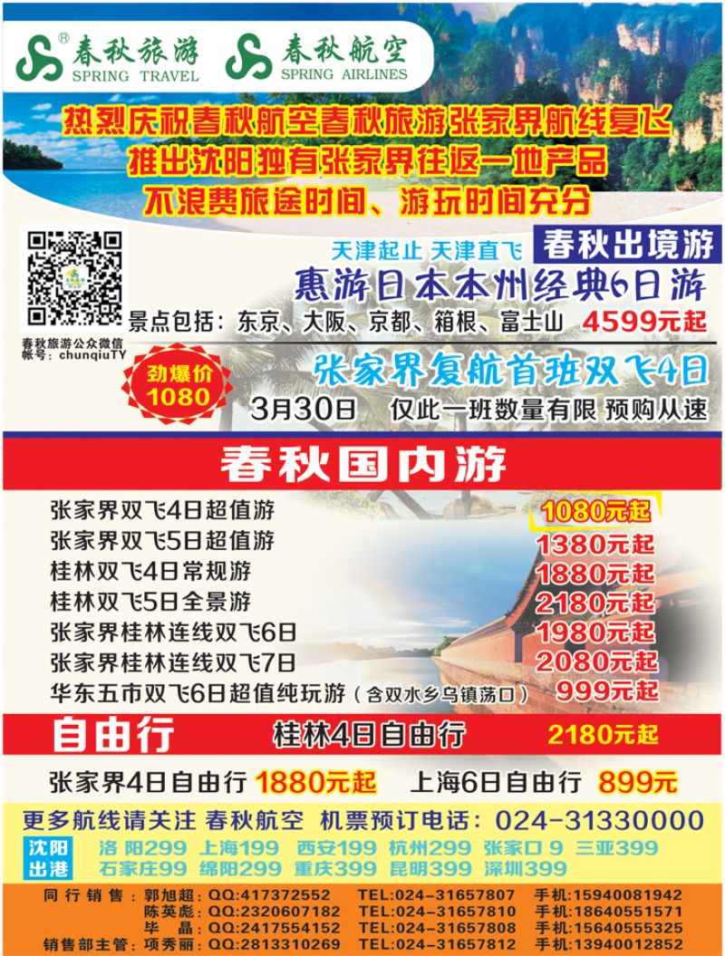 A彩5沈阳沪春秋旅行社