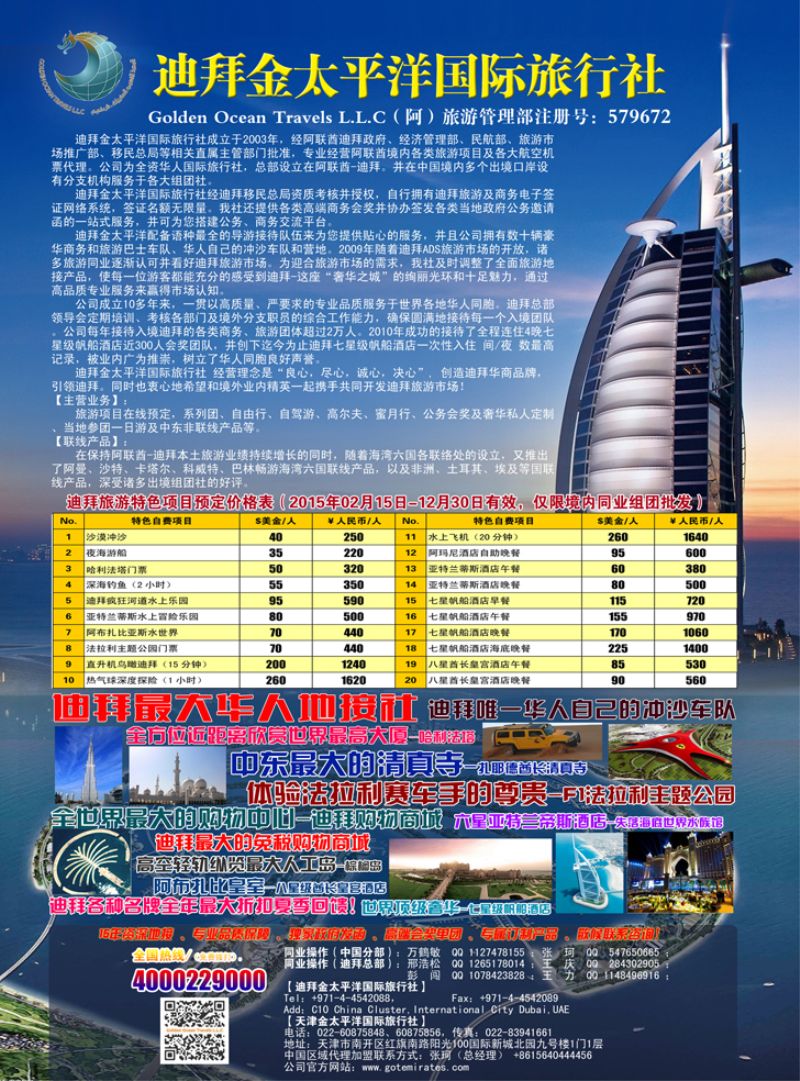 Ｂ-彩03迪拜金太平洋改