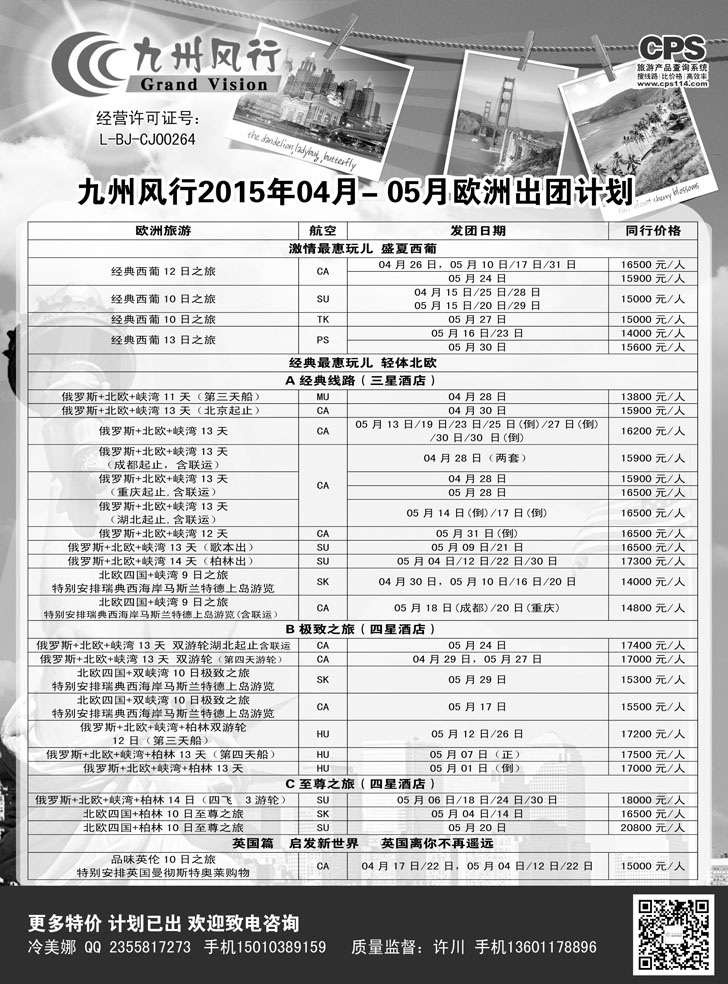 Ｂ-黑04九州风行-欧洲出团计划2