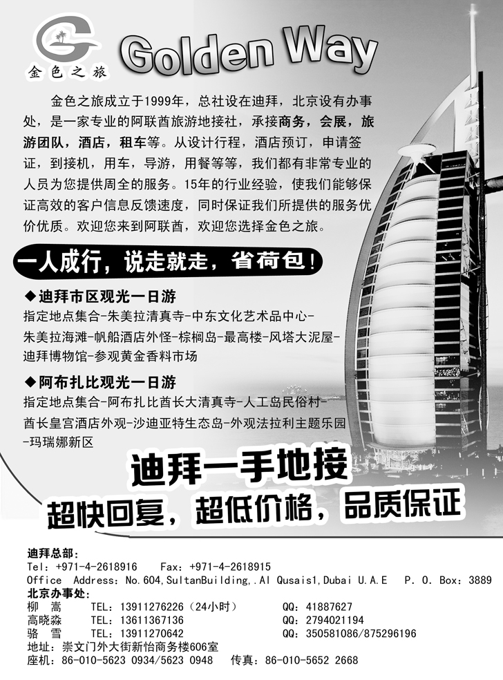 Ｂ-黑08迪拜一手地接·金色之旅GOLDEN WAY