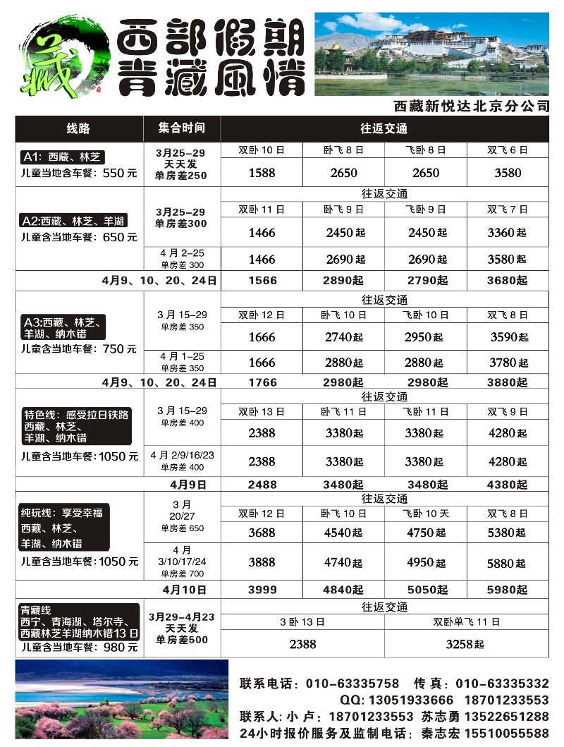 B-黑01青藏风情
