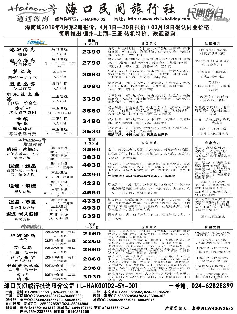 A-扉02海口民间1